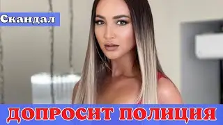 Очередной скандал! Ольгой Бузовой заинтересовалась полиция