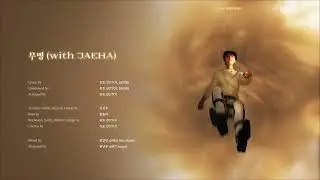 [AUDIO] 유토 (JUTO) - 무명 (with JAEHA)