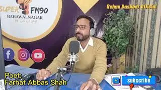 Poetry In Urdu | Heart Touching Poetry | Sham kay baad by farhat abbas shah | Rehan Bashir Official