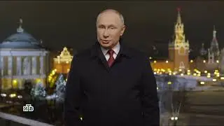Vladimir Putin's New Year's address (NTV, December 31, 2020–January 1, 2021, 11:52 PM MSK RUS)