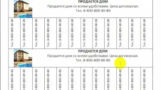 Объявление в Ворде с телефонами и фотографией