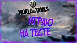 На тесте играю хорошо,на основе сосу