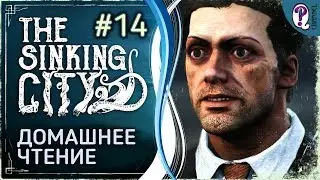 The Sinking City || Миссия 