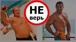 Не верьте 