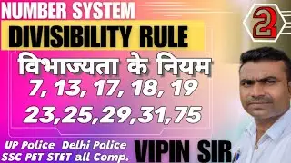 Divisibility Rules for 7,13,17,19,23,25,29, 31,75 /विभाज्यता के नियम/Vibhajyata ke niyam||Vipin Sir