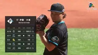 【Full Archived games】8/25(Sun) 13:00~(JST)  Fighters vs Hawks