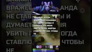 Шутки из dota2 #Дота2 #ГероиДота2 #Дота2Сообщество #видеоигры #СмешныеЦитаты #ЦитатыГероев