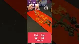 It's like an ART! CNY Tradition #shorts #art #culture #chinese #lunarnewyear #dragon #fun #language