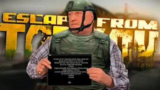 Трудности командной игры / Escape from Tarkov
