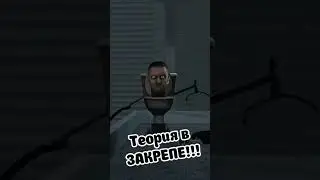 Новый скибидист!? Разведчик!? 