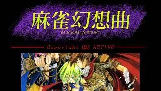 [PC-98][OPNA] Mahjong Fantasia OST Boost Mix Remaster / 麻雀幻想曲 BGM集 マスタリング用プラグインでのリマスター版