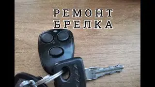 Alarm key fob repair. How to repair an ALARM KEY FOB with your own hands. Easy and simple.