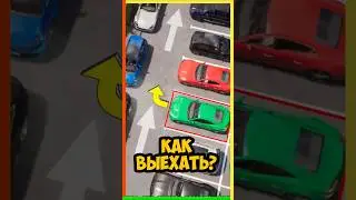 Сможешь выехать? 90% застревают в такой парковке
