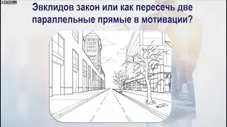 Эффективный руководитель   Лайфхак 18   Мотивация в деле