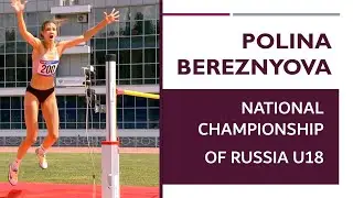 Championship of Russia. High Jump. Girls U18. Polina Bereznyova