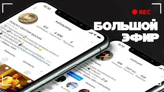 Запись трансляции инстаграм