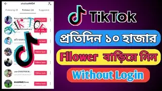 টিক টক follower বাড়ানোর পদ্ধতি | tiktok auto follower without login 2022 | Ti Technical
