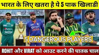 India vs Pakistan Batting Asia Cup 2023 | Pakistan Top 5 Dangerous Players | IND vs PAK Asia Cup