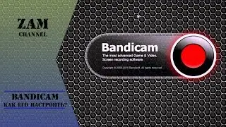 Как настроить Bandicam для записи игр [2017]
