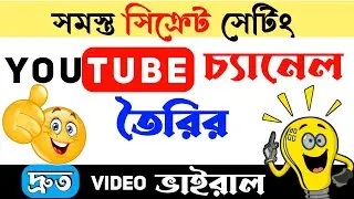 How To Create A YouTube Channel Bangla | How To Create YouTube Channel In Mobile Phone 2022