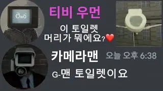 스키비디 토일렛 시청자의 94%가 맞추지 못하는 문제....