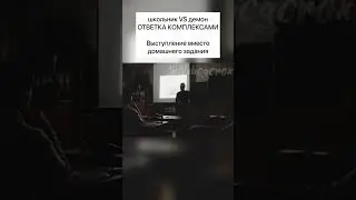 ПРО СВОЙ ПРИЧИНДАЛ НА ВЕСЬ КЛАСС @nebogorox // ЧЁРНЫЙ КВАДРАТ