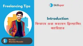 Introduction - কিভাবে শুরু করবেন ফ্রিল্যান্সিং ক্যারিয়ার - Freelancing Tips Bangla