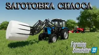 новое поле. Заготовка силоса в тюках #fs22