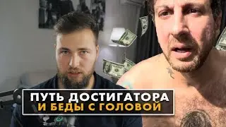 АМИРАН САРДАРОВ / ПУТЬ НЕВРОТИКА ДОСТИГАТОРА