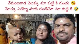 #cutebaby #crying#funny వేములవాడ లో మా కుట్టి కి గుండు అయిందిఓచ్ 🤣😍