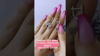 По заказу  в нашу официальную группу в ВКонтакте Кира Серебро 