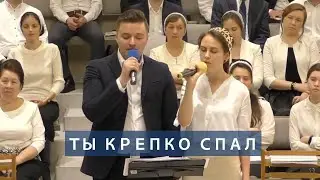 Ты крепко спал, спал древний Вифлеем | Христианское пение | г.Барнаул МСЦ ЕХБ