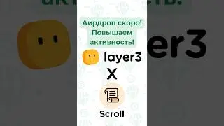 Последний Шанс Залететь в Дроп Scroll! Прогреваем Кошелёк на Layer3