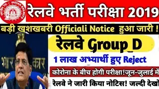 RRC group d exam date/rrc group d 2021 exam date /rrc group d exam/rrc group d 2021/railway group d