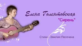 Елена Голентовская 