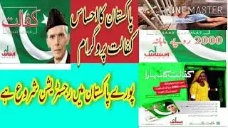 How to register ehsaas kafalt program