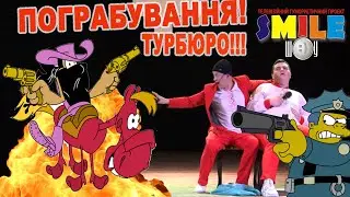 Незвичайний випадок у Турбюро 
