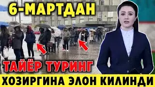 ШОШИЛИНЧ! УЗБЕК ФУКОРОЛАРГА ЙЕТКАЗИНГ 6-МАРТДАН  БОШЛАНАДИ ТЕЗДА ТАЙЁРТУРИНГ..