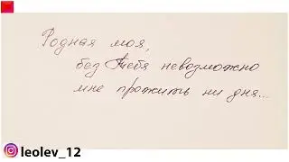 30  letter of love from Leo