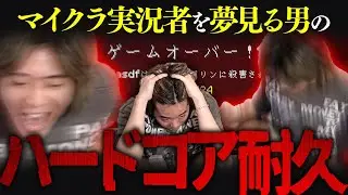 【台パン】夢だったマイクラをするも破壊されるみっちーwww【Minecraft/マインクラフト】