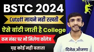 Bstc Counselling 2024 | bstc counselling 2024 kaise kare | BSTC Cut Off 2024 | first list | Lehar