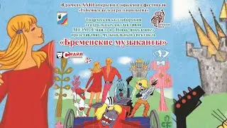 Музыкальный спектакль 
