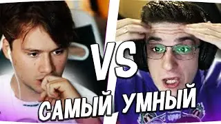 САМЫЙ УМНЫЙ С ЭВЕЛОНОМ ЭКСАЙЛОМ И МОКРИВСКИМ 
