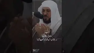 сильное дуа возле Каабы.: Махир Бин Хамид Аль Муайкли