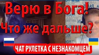Разговор с незнакомцем о Боге - Что должен делать христианин?
