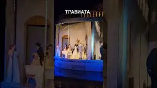 Опера Травиата. Мариинский театр