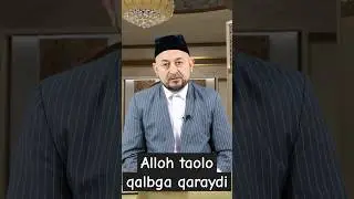 Alloh taolo qalbga qaraydib 