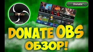 Обзор OBS от DonatePay