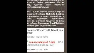 как скачать гта 3