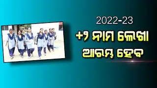 Odisha Plus Two First Year Admissions 2022 Dates | +2 Admission 2022 - SAMS Odisha